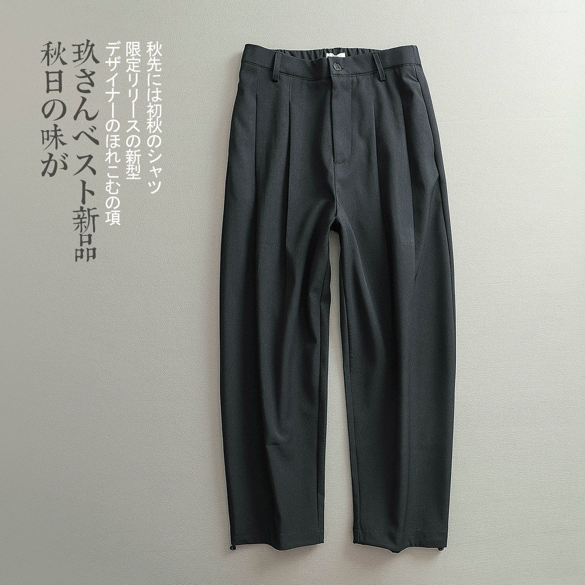 [See Chuan] autumn Japanese commuter cleanfit wide version minimalist twill anti-wrinkle casual trousers men